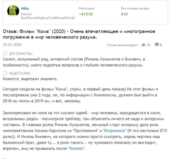 «Кома»: всё о фильме, отзывы, рецензия «Кома»: всё о фильме, отзывы, рецензия