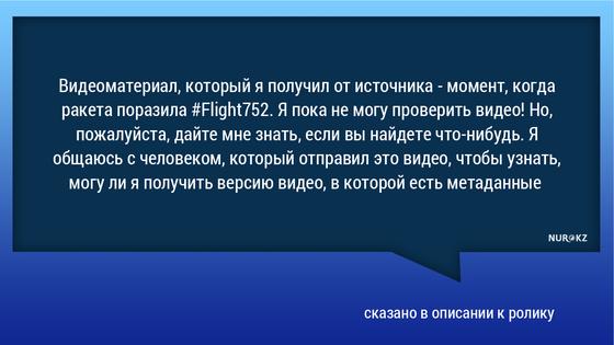 Видео возможного поражения ракетой украинского лайнера в Иране появилось в Сети Видео возможного поражения ракетой украинского лайнера в Иране появилось в Сети