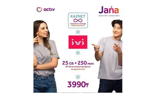 "Кселл" және ivi activ Jańa 3990 тарифі абоненттеріне киноның шектеусіз әлемін ашуда "Кселл" және ivi activ Jańa 3990 тарифі абоненттеріне киноның шектеусіз әлемін ашуда