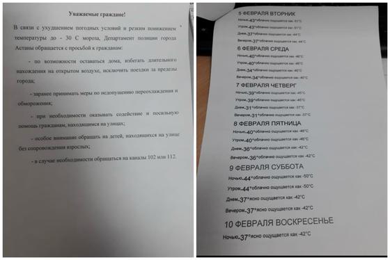 Минус 50 градус аяз туралы ескерту хабарлама астаналықтардың зәресін ұшырды Минус 50 градус аяз туралы ескерту хабарлама астаналықтардың зәресін ұшырды