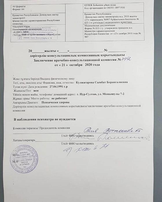 Сымбат Құлжағарова құжаты Сымбат Құлжағарова құжаты