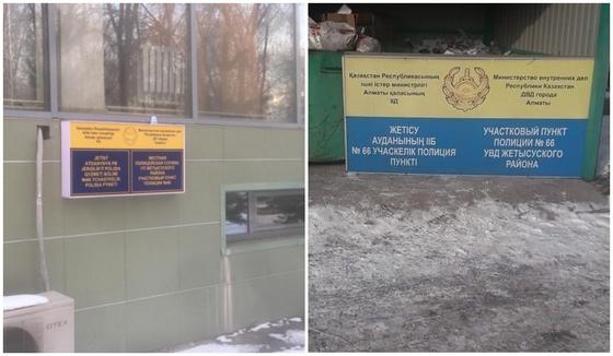 Вывеску с полицейского участка в Алматы унесли на мусорку Вывеску с полицейского участка в Алматы унесли на мусорку