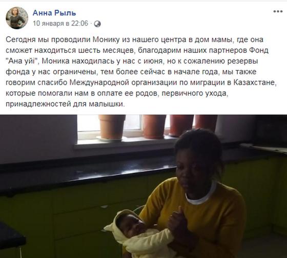 Скриншот Анна Рыльдің facebook парақшасынан Скриншот Анна Рыльдің facebook парақшасынан