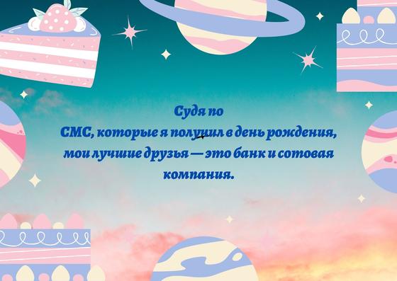 Анекдоты про день рождения Анекдоты про день рождения