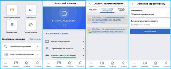 Интерфейс приложения e-salyq Интерфейс приложения e-salyq