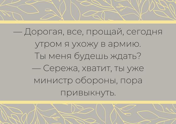 Анекдоты про армию: 50+ анекдотов и шуток в 2020 году Анекдоты про армию: 50+ анекдотов и шуток в 2020 году