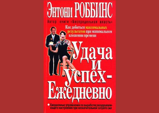 Обложка книги «Удача и успех — ежедневно» Обложка книги «Удача и успех — ежедневно»