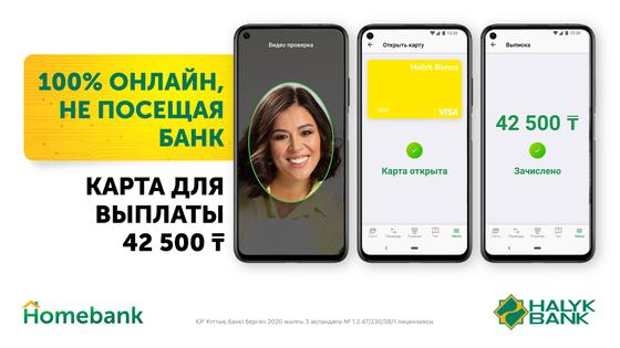 Открыть счет в Халыке не покидая дома: Просто, как раз, два, три Открыть счет в Халыке не покидая дома: Просто, как раз, два, три