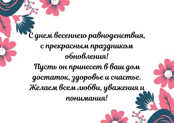 Поздравление с Наурызом на открытке Поздравление с Наурызом на открытке