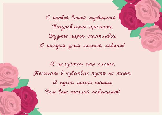 Поздравление с ситцевой свадьбой Поздравление с ситцевой свадьбой