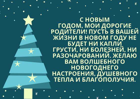 Пожелание на Новый год 2021 в прозе Пожелание на Новый год 2021 в прозе