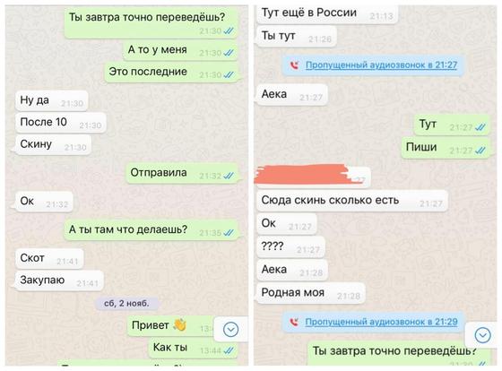 Переписка с мошенником Переписка с мошенником