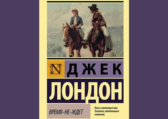 Обложка книги «Время-не-ждет» Обложка книги «Время-не-ждет»