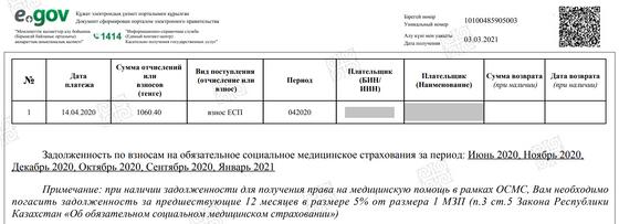 как узнать задолженность осмс в казахстане. 54675eaa417b8a97. как узнать задолженность осмс в казахстане фото. как узнать задолженность осмс в казахстане-54675eaa417b8a97. картинка как узнать задолженность осмс в казахстане. картинка 54675eaa417b8a97.