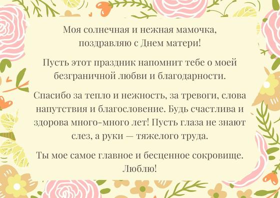 Поздравление с Днем матери Поздравление с Днем матери