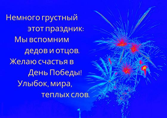 Открытка с поздравлениями ко Дню Победы Открытка с поздравлениями ко Дню Победы