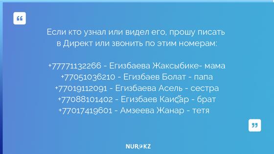 Алматыда 20 жастағы балаға іздеу салынды Алматыда 20 жастағы балаға іздеу салынды