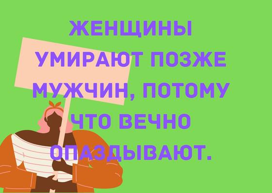Анекдоты про женщин и девушек: новые шутки Анекдоты про женщин и девушек: новые шутки