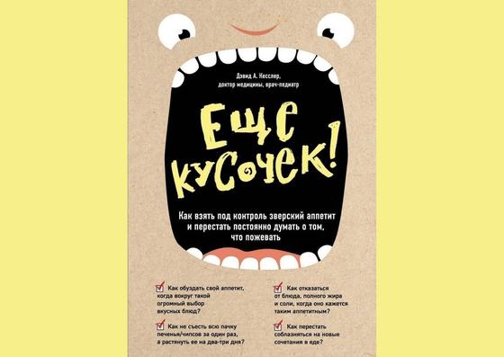 Обложка книги «Еще кусочек!» Обложка книги «Еще кусочек!»