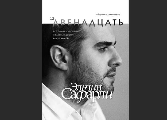 Обложка книги «Двенадцать» Обложка книги «Двенадцать»