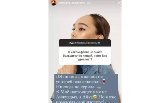 Айжұлдыз Адайбекованың Stories-і Айжұлдыз Адайбекованың Stories-і