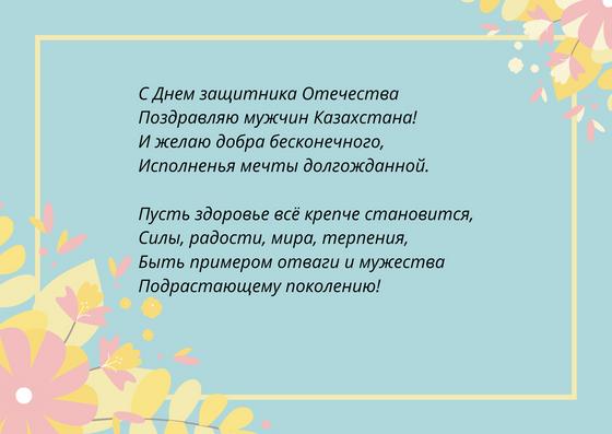Поздравление с Днем защитника Отечества на открытке Поздравление с Днем защитника Отечества на открытке