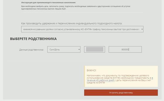 Пользователь уступает пенсионные накопления родственнику Пользователь уступает пенсионные накопления родственнику