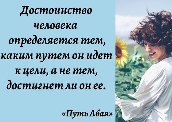 Цитата Абая Кунанбаева Цитата Абая Кунанбаева