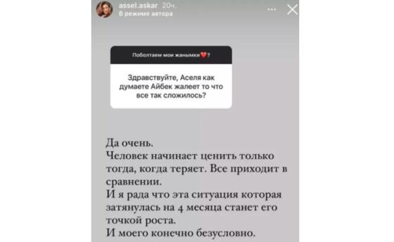 Әсел Асқардың Stories-і Әсел Асқардың Stories-і