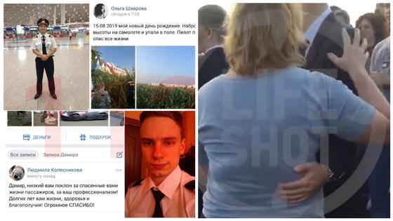 Пассажиры самолета, совершившего жесткую посадку в поле, поблагодарили пилотов Пассажиры самолета, совершившего жесткую посадку в поле, поблагодарили пилотов