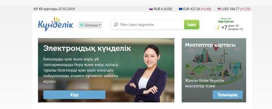 «Кунделик»: как зарегистрироваться «Кунделик»: как зарегистрироваться