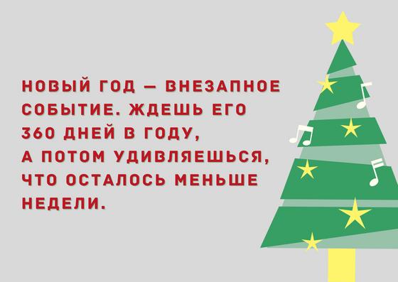цитата про Новый год цитата про Новый год