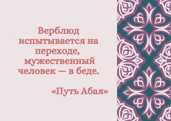 Цитата Мухтара Ауэзова Цитата Мухтара Ауэзова