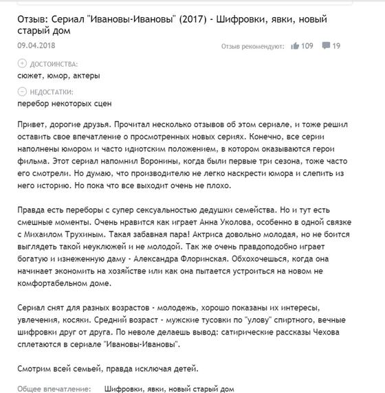 «Ивановы-Ивановы»: обзор сериала «Ивановы-Ивановы»: обзор сериала