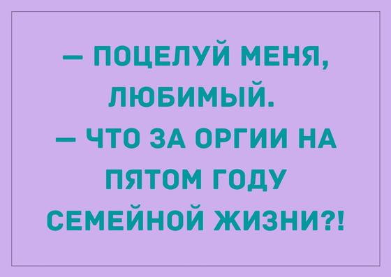 Анекдоты про мужа и жену: свежие приколы Анекдоты про мужа и жену: свежие приколы