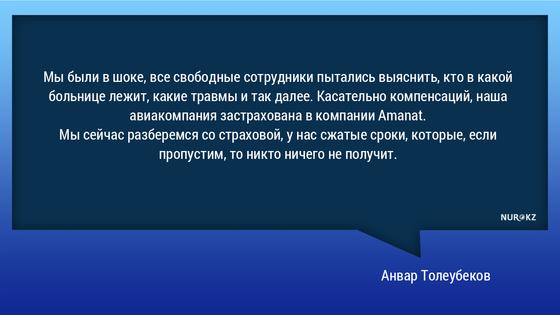 Почему Bek Air молчала несколько дней после авиакатастрофы, рассказали в компании Почему Bek Air молчала несколько дней после авиакатастрофы, рассказали в компании