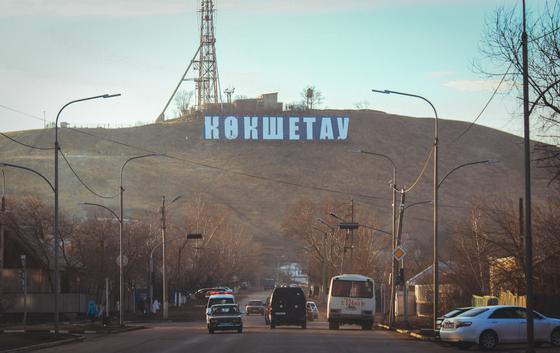 Көкшетау Көкшетау