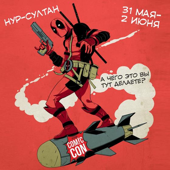 Звезда сериала «Игра престолов» станет специальным гостем фестиваля Comic Con в Казахстане Звезда сериала «Игра престолов» станет специальным гостем фестиваля Comic Con в Казахстане