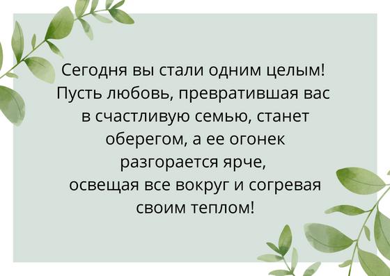 Трогательное поздравление на свадьбу Трогательное поздравление на свадьбу