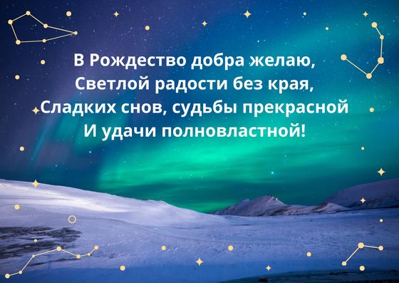Открытка с рождественским поздравлением Открытка с рождественским поздравлением