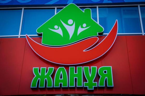 Нұр-Сұлтан қаласында "Жанұя" отбасы институтын қолдау орталығы ашылды Нұр-Сұлтан қаласында "Жанұя" отбасы институтын қолдау орталығы ашылды
