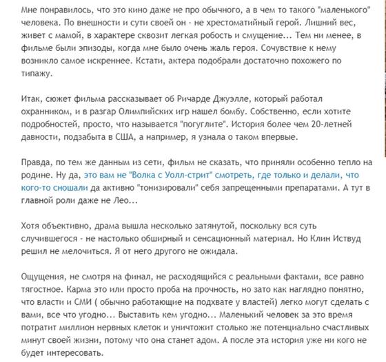 «Дело Ричарда Джуэлла»: почему новый фильм Клинта Иствуда надо посмотреть «Дело Ричарда Джуэлла»: почему новый фильм Клинта Иствуда надо посмотреть