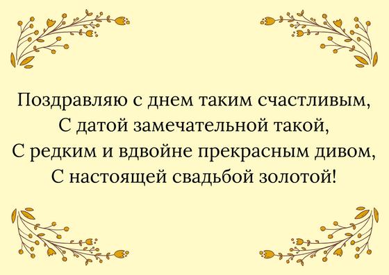 Поздравление к золотой свадьбе Поздравление к золотой свадьбе