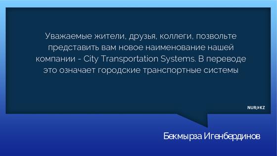 Astana LRT сменила название Astana LRT сменила название