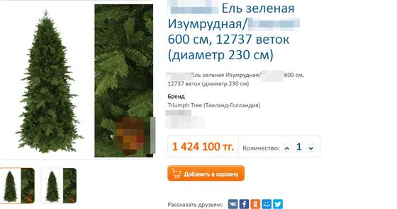 Алматинцам предложили искусственные елки за 1,5 миллиона тенге Алматинцам предложили искусственные елки за 1,5 миллиона тенге