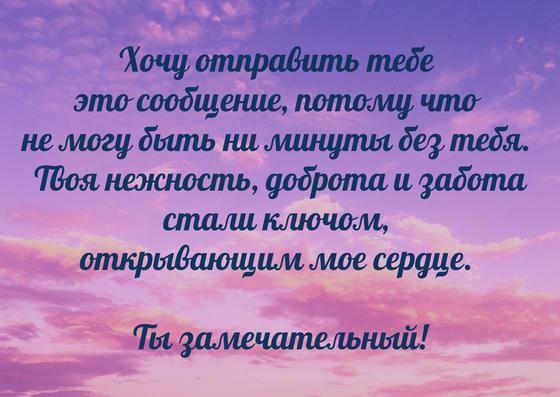 Красивые слова парню Красивые слова парню