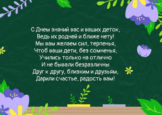 С Днем знаний: поздравления С Днем знаний: поздравления