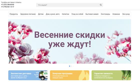 Покупки в два клика: как заказать продукты онлайн Покупки в два клика: как заказать продукты онлайн