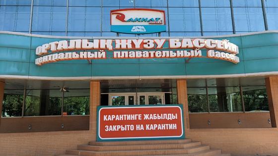 карантинный алматы карантинный алматы