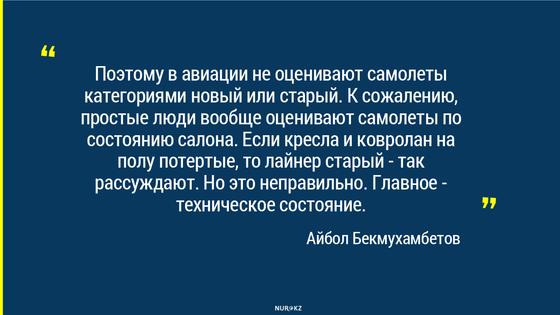 Экс-глава аэропорта Алматы поделился своим мнением о причинах крушения самолета Bek Air Экс-глава аэропорта Алматы поделился своим мнением о причинах крушения самолета Bek Air